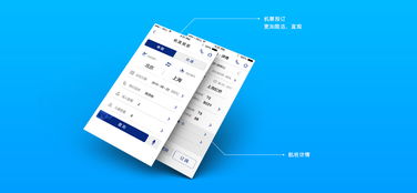 翱翔云端 中國國航官方移動App的工業設計哲學與專業服務