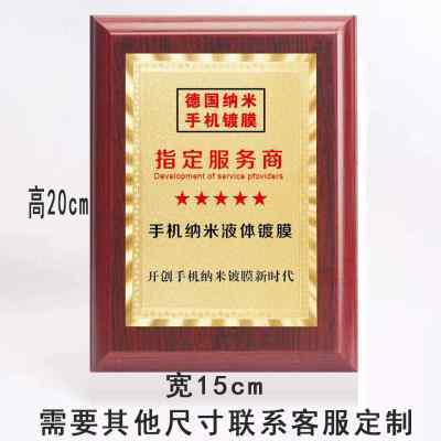 手機(jī)納米鍍膜授權(quán)證書推廣代理證書廣告證定制地推授權(quán)牌加盟書