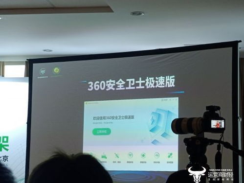 360安全衛(wèi)士極速版重磅發(fā)布 塑造無彈窗廣告 免費 安全三大標簽