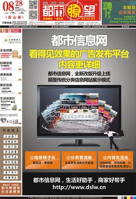 四川都市瞭望廣告傳媒都市瞭望第16期第一版