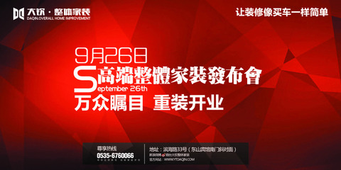裝修企業發布會大氣廣告展板免費下載，專業形象即刻升級